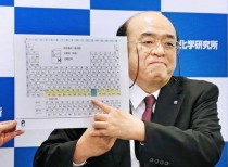 Japanese recognized for discovering element 113